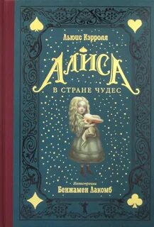 Алиса сколько стоят книги
