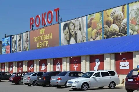 Рокот балаково
