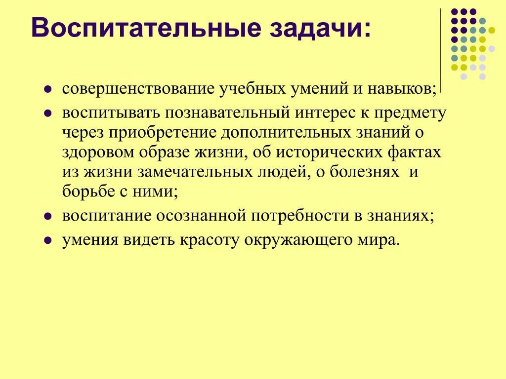 Практические задачи воспитания. Воспитательные задачи по окружающему миру. Воспитательные задачи задачи. Воспитательные задачи урока. Образовательно-воспитательные задачи.