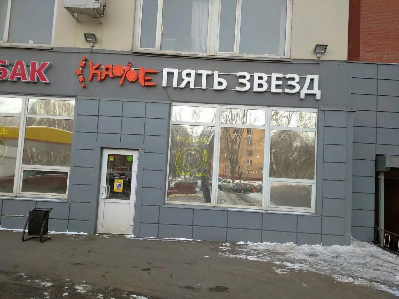 кинотеатр пять звезд щелково. стоматология пять звезд великий новгород речная. г звезда 5. днс пять звезд кызыл. торговый центр алексеевский, кызыл.