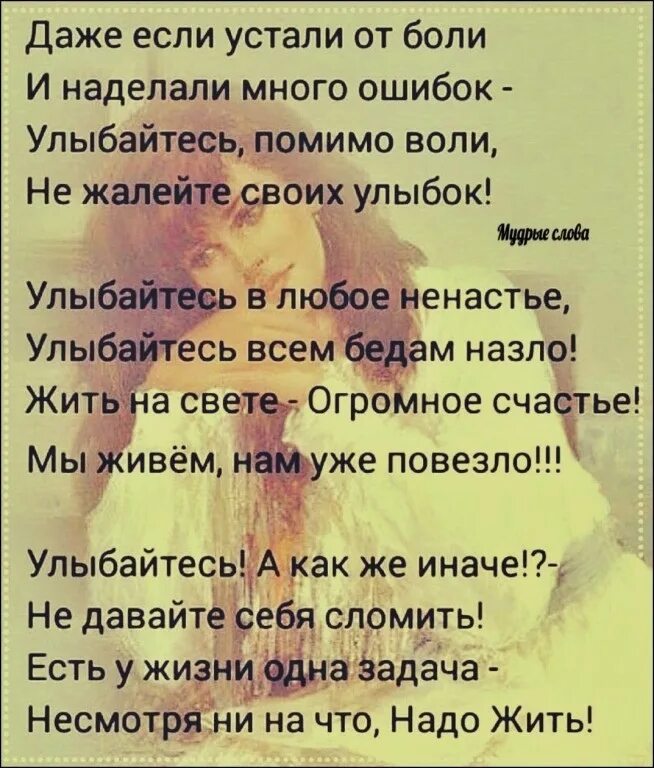 Много боли. Оптимистичные стихи. Жизнеутверждающие стихи. Даже если устали от боли и наделали много ошибок. Стих даже если устали от боли и наделали много ошибок.