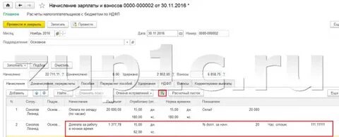 Как рассчитать доплату за ночное время