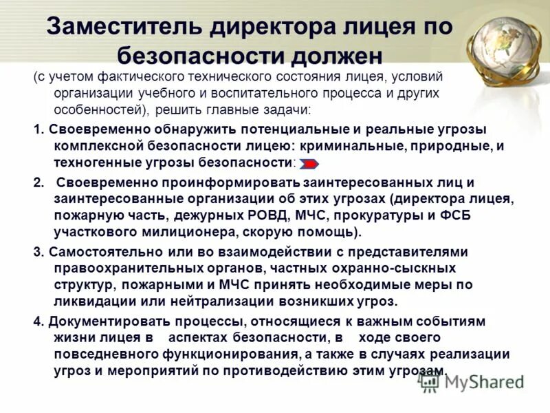 Свойства зам зама. Функции заместителя по безопасности. Заместитель директора по безопасности. Зам директора по безопасности в школе. Должность зам.директора школы по безопасности - что это.