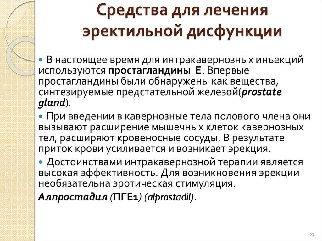 Почему у мужчины во время полового. Терапия эректильной дисфункции. Средства для лечения эректильной дисфункции. Перктивная дисфункция. Эректильной дисфункции (импотенции).