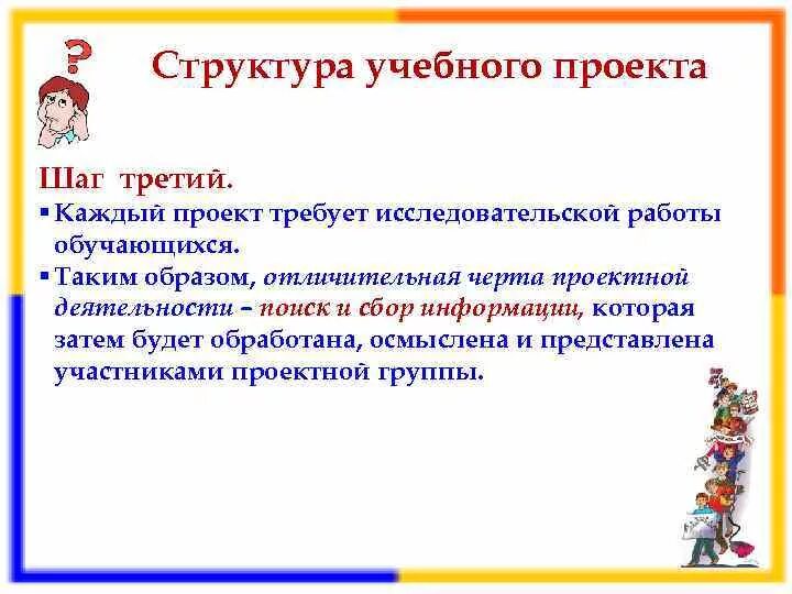 Проектная деятельность как способ формирования универсальной, учебной и самостоя