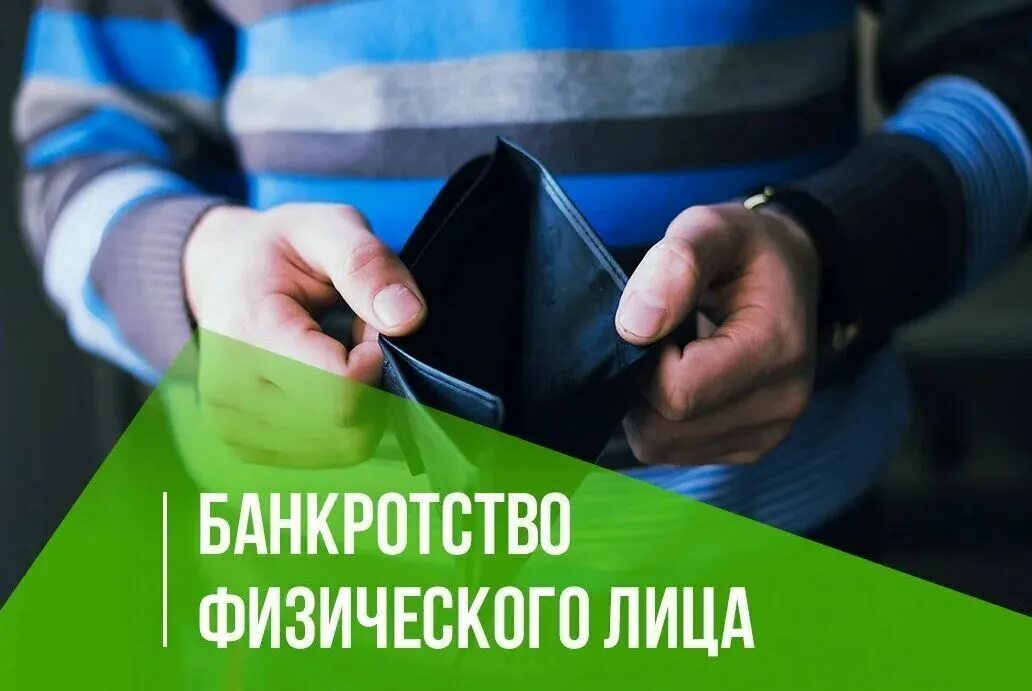 Банкротство физ лиц. Услуги банкротства граждан. Банкротство физических лиц. Листовка банкротство физических лиц. Буклеты банкротство физических лиц.