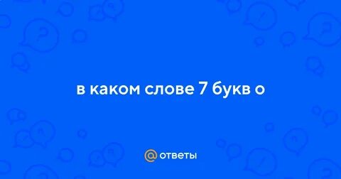 Настоящее имя 7 букв