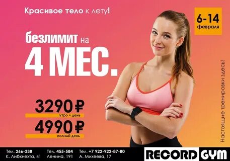 Абонемент в фитнес на месяц