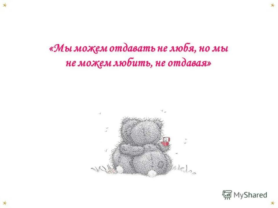 Красивые фразы на прозрачном фоне про любовь. Мнн очень хорошо с тобой. Фразы люблю тебя моя. Фразы люблю тебя моя. Красивые фразы любимому.