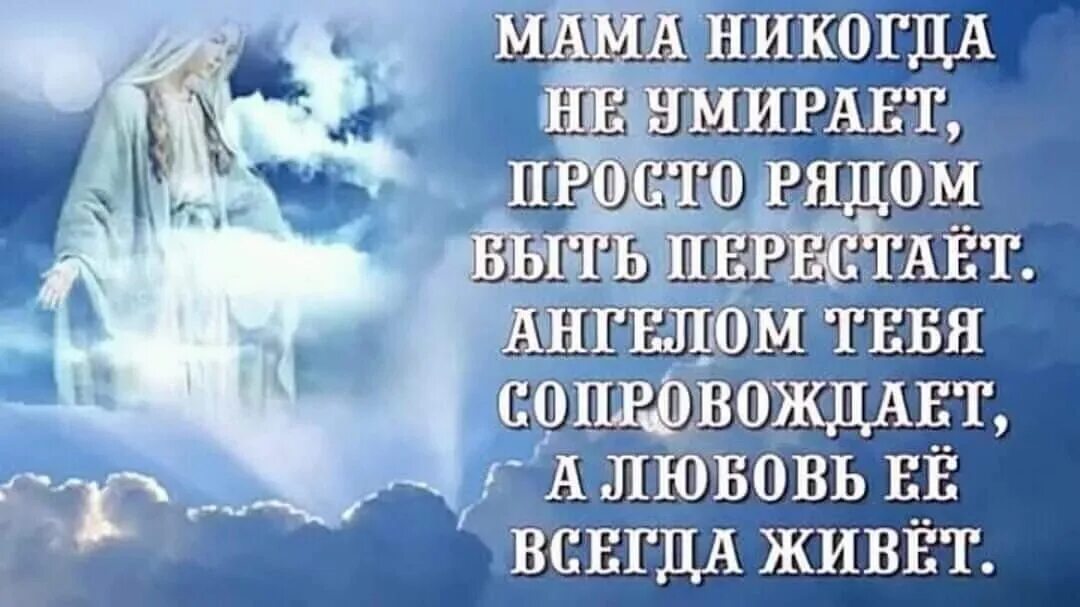 С днем мамы которые умерли. Светлая память маме от дочери. С днем мамы которые умерли. День памяти мамы. В память о маме.