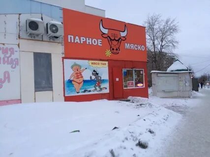 Там мясо