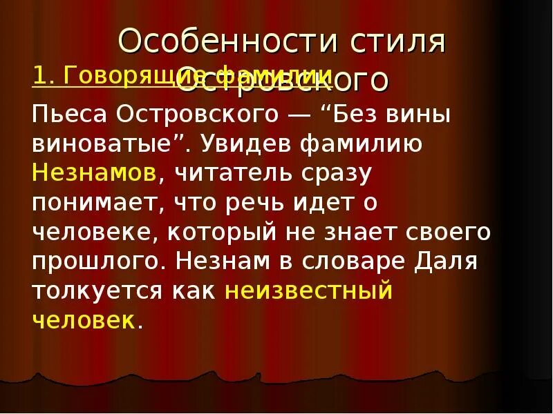 Пьеса Островского без вины виноватые. Особенности стиля Островского. Особенности пьес Островского. Особенности драматургии Островского. Тексты пьес островского