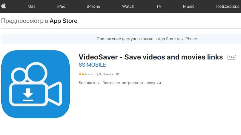 Приложение video store. Videosaver для iphone. videosaver фейсбук одноклассники. geekersoft video saver.