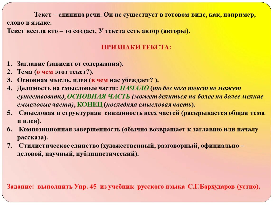 Урок русского языка признаки текста. Текст как единица речи. Текст как единица языка и речи. Признаки текста как единицы языка. Текст как основная единица речи.