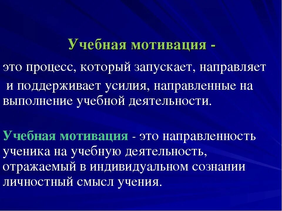 Мотивы учебной деятельности