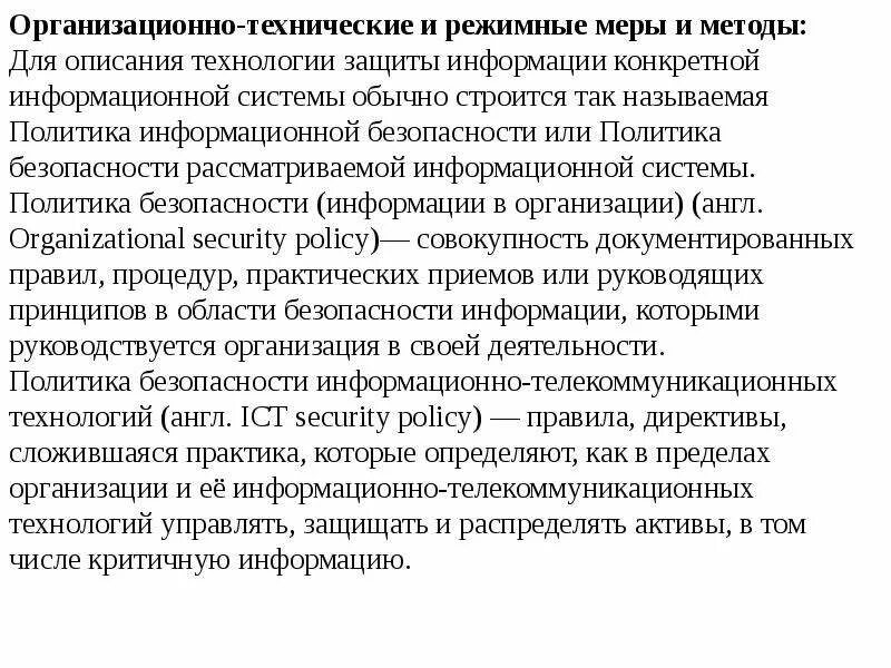 Организационно технические действия это. Оперативно технические мероприятия по электробезопасности. Организационно технические действия это. Организационно технические действия это. Организационно технические действия это.