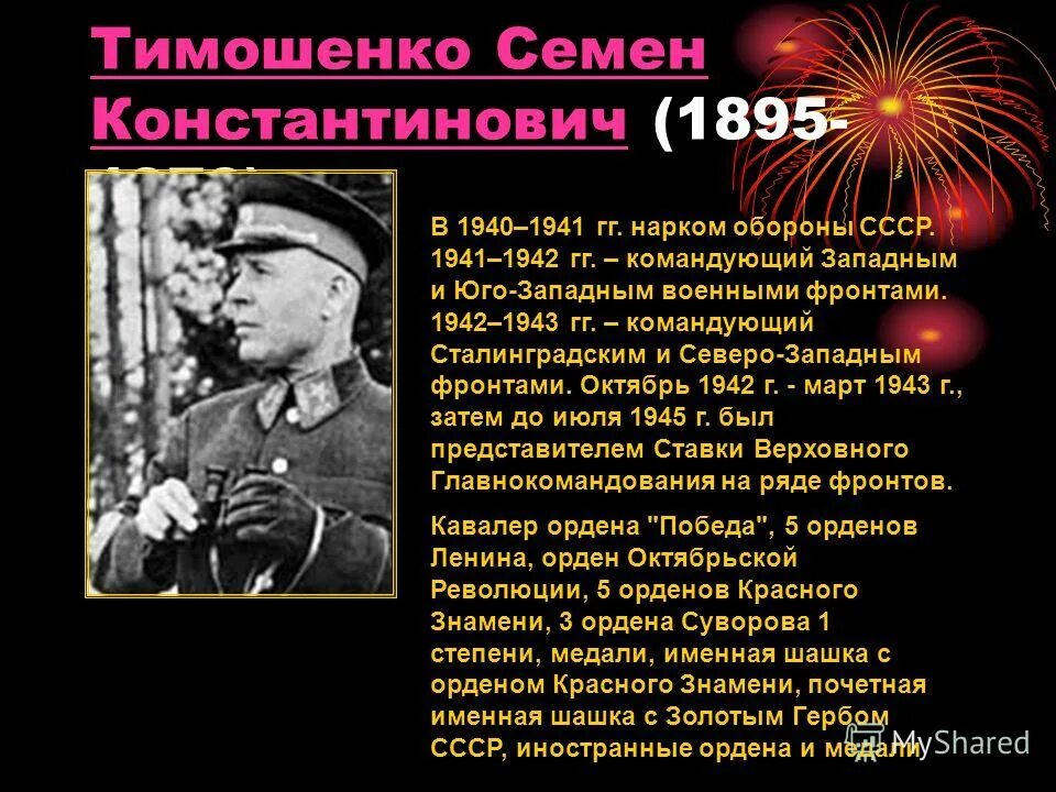 Командующий сталинградским фронтом в 1942