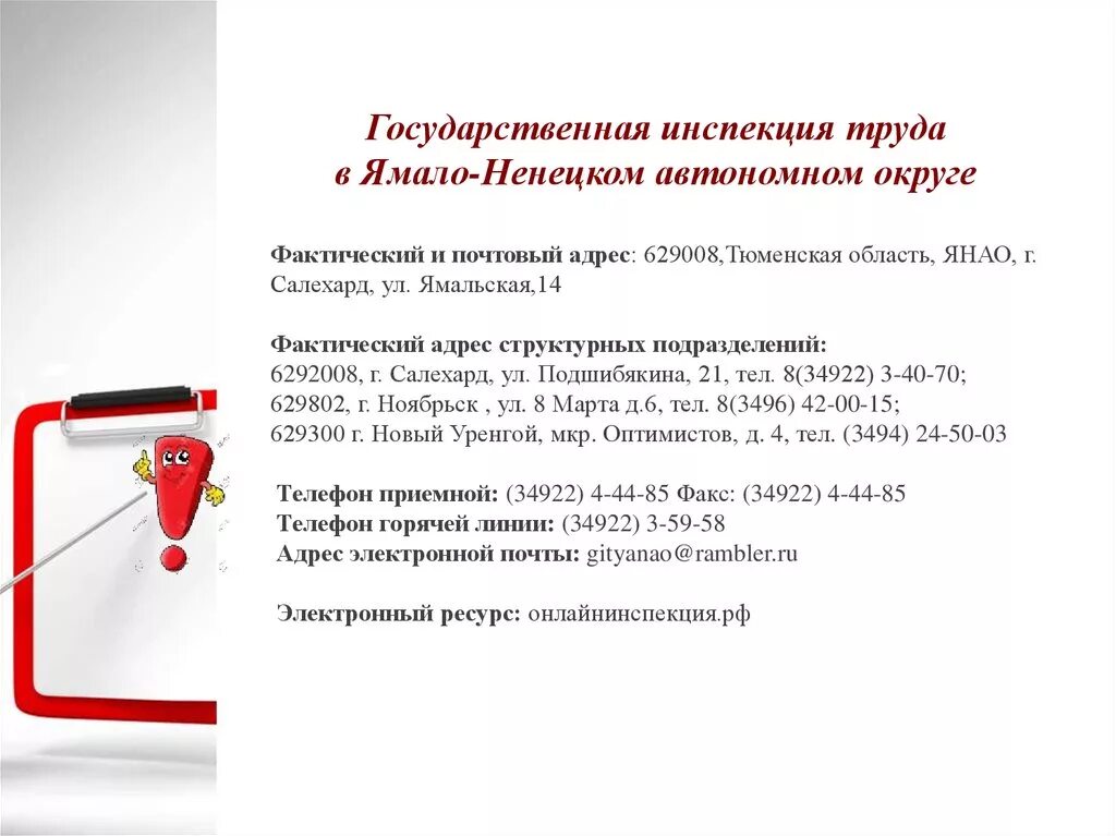 Бельц светлана викторовна новый уренгой. Государственная инспекция труда герб. Главный государственный инспектор труда. Гжи новый уренгой. Госинспекция труда.