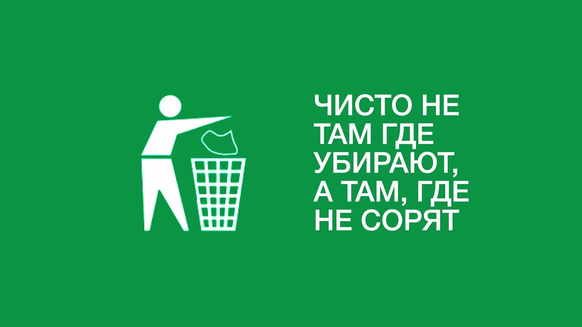 Мусорить статья. Соблюдайте чистоту табличка. плакат не мусорить.