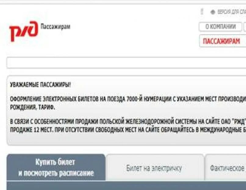 Почему нет билетов на ржд. Возвратный билет РЖД. Возврат электронного ЖД билета. Возврат электронного билета РЖД. Отмененный билет РЖД.