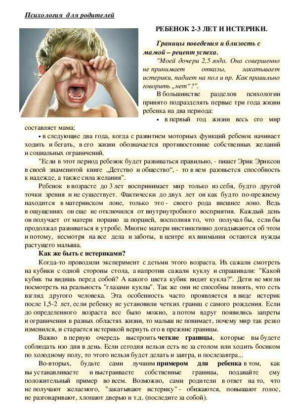 Что делать если истерит 2 ребенок. Как успокоить ребёнка при истерике. Что делать если истерит 2 ребенок. Что делать если истерит 2 ребенок. Ребенок истерит в детском саду рекомендации.