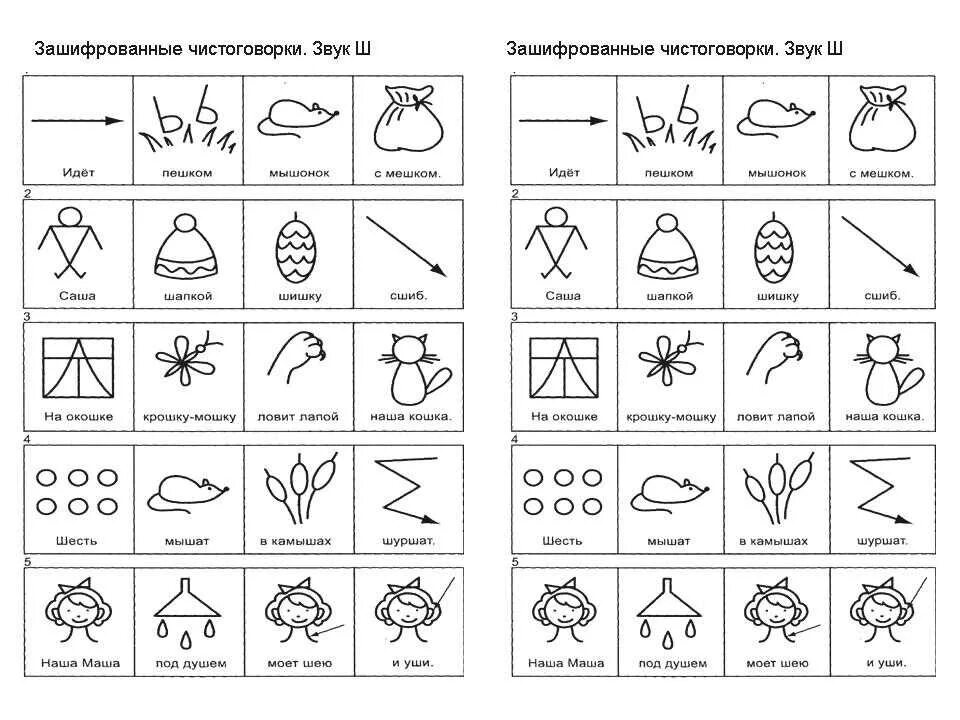 Упражнения на дифференциацию звуков с ш. Дифференциация с-ш игры для дошкольников. Дифференциация с-ш задания для дошкольников. Дифференциация с ш з ж речевой материал. Занятие дифференциация звуков с ш