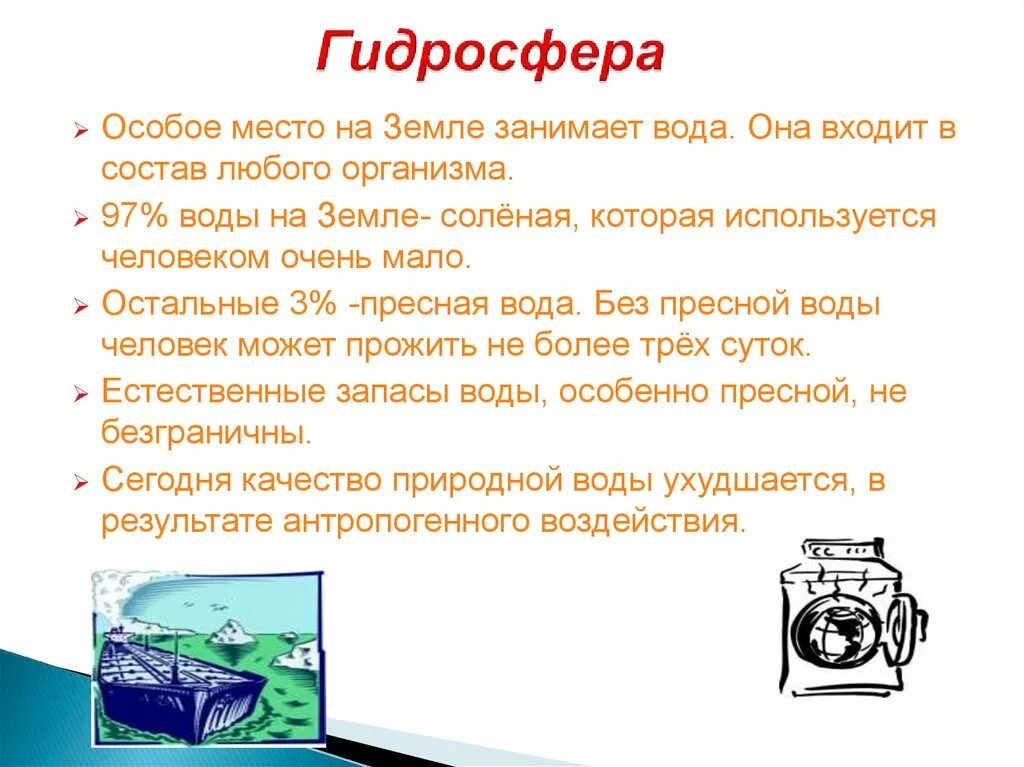 Изменение состояния гидросферы. Влияние загрязнённой воды на человека. загрязнение окружающей среды и здоровье человека презентация. влияние гидросферы на здоровье человека. загрязнение окружающей среды и здоровье человека.8 класс.