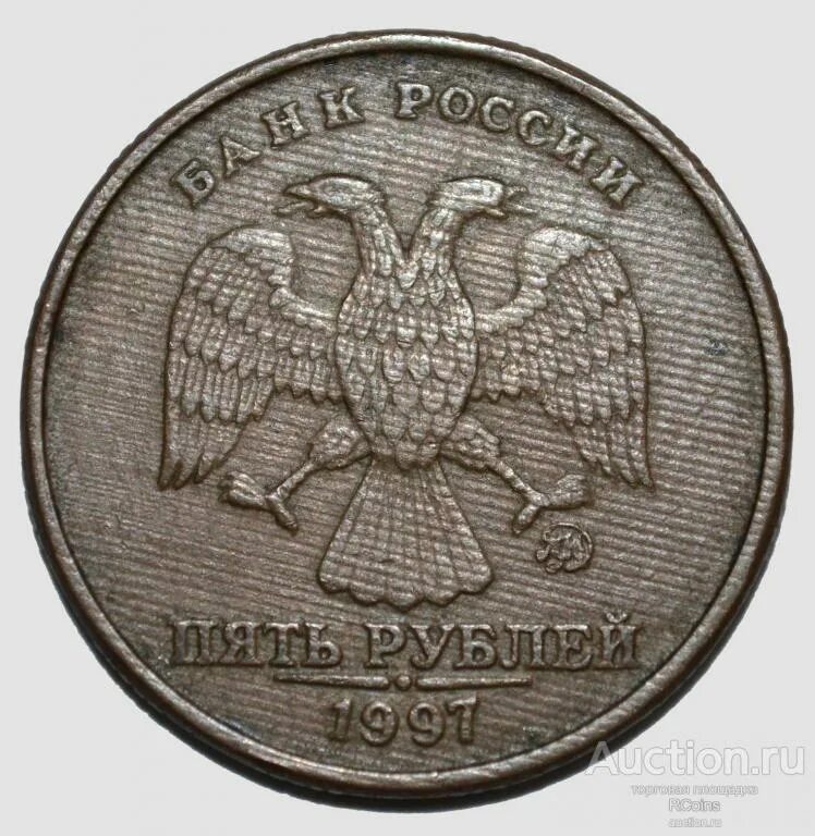 5 Рублей 1997 ММД. Монета 5 рублей 1997 ММД. Редкие монеты 5 рублей 1997 ММД. 5 Рубль 1997 Монетка.