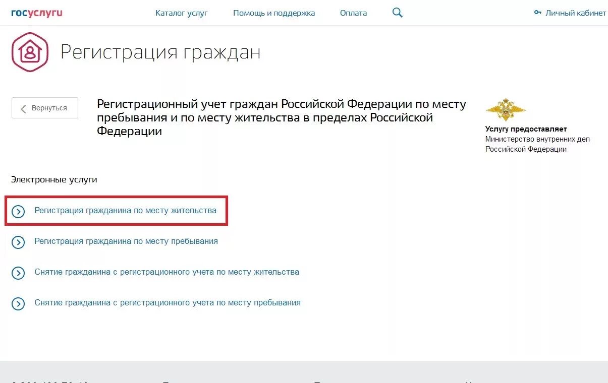 Подача заявления на регистрацию через госуслуги. Госуслуги прописка. Регистрация по месту пребывания через госуслуги. Регистрация по месту жительства. Регистрация по месту жительства гос услуги.