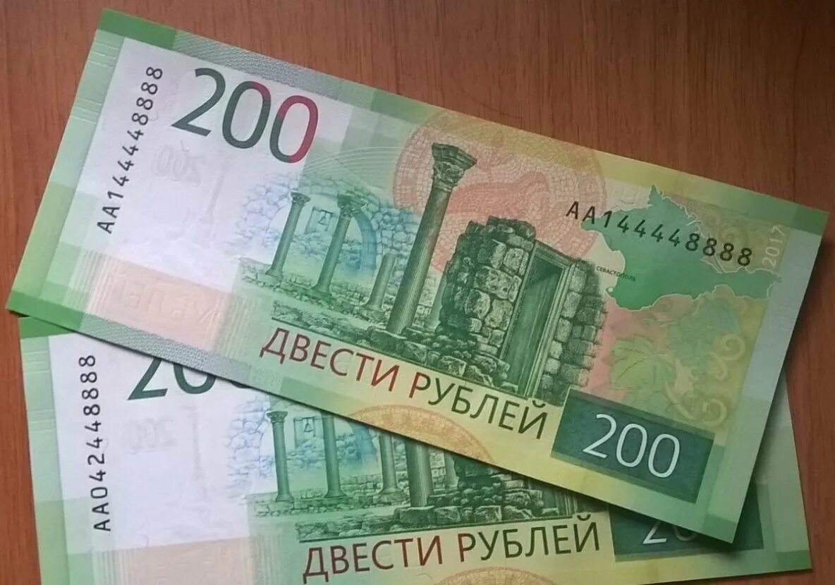 200 Рублей. Купюра 200 рублей. Деньги 200 рублей. 200 Рублей 200 рублей. Купить двести рублей