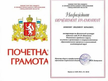 Грамота министерства какие льготы положены