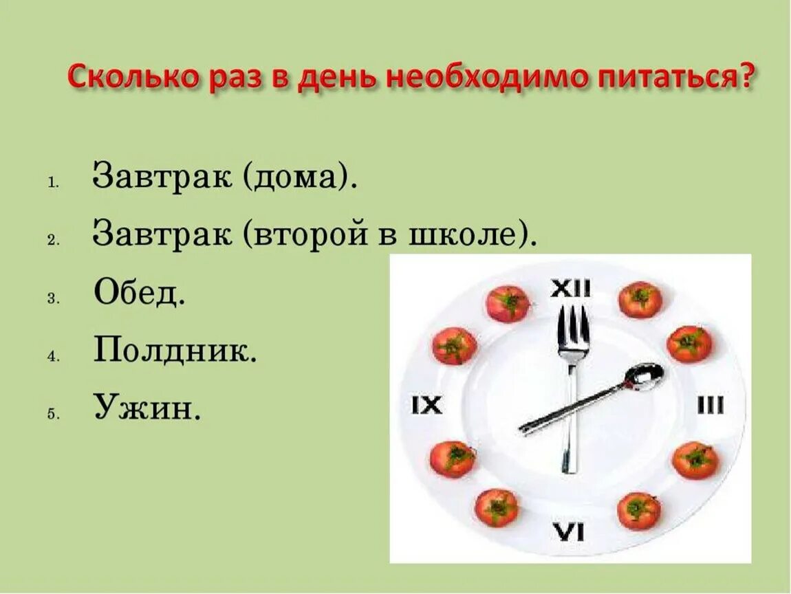 Завтрак обед полдник ужин. Часы завтрак обед ужин. Завтрак второй завтрак обед второй обед полдник ужин. Завтрак обед полдник ужин время.