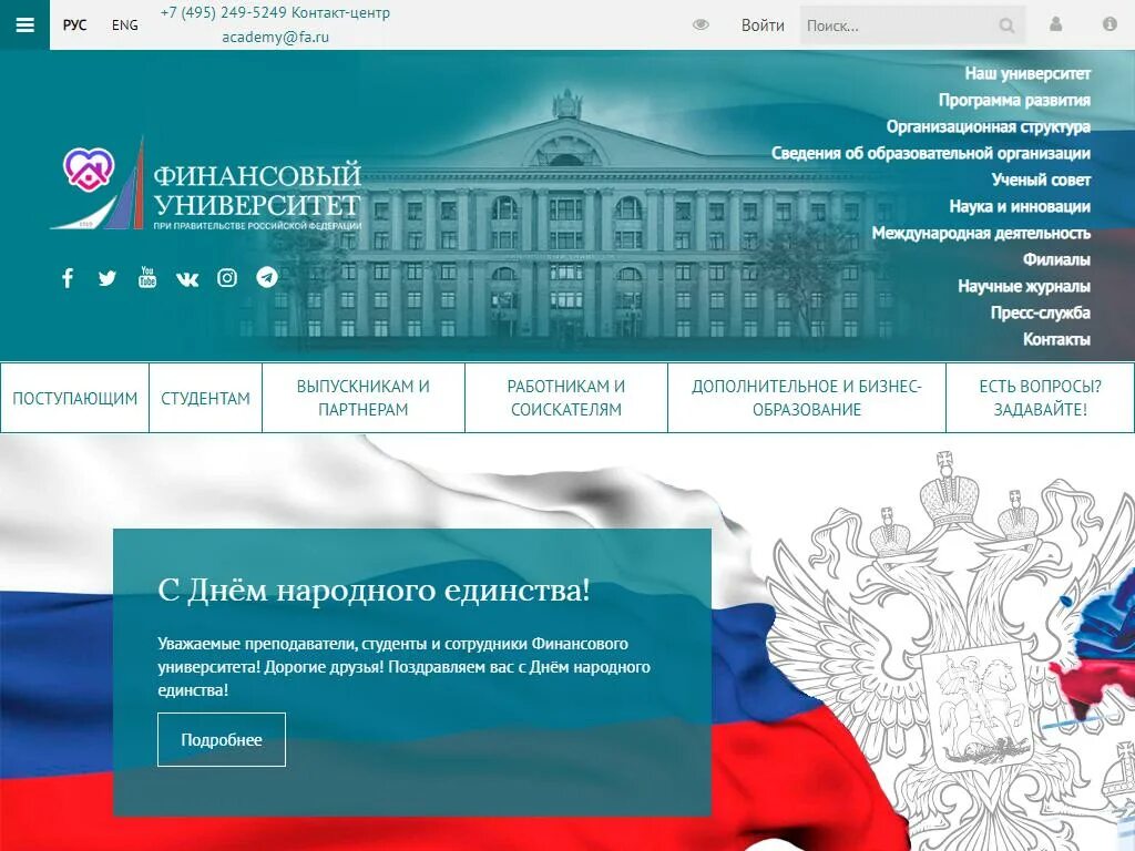 Финансовый университет при рф спб. Финансовый университет при правительстве РФ. Фин универ при правительстве РФ. Филиал финансового университета при правительстве РФ Орел. Финансовый университет при правительстве РФ на карте.