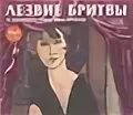 Лезвие бритвы слушать