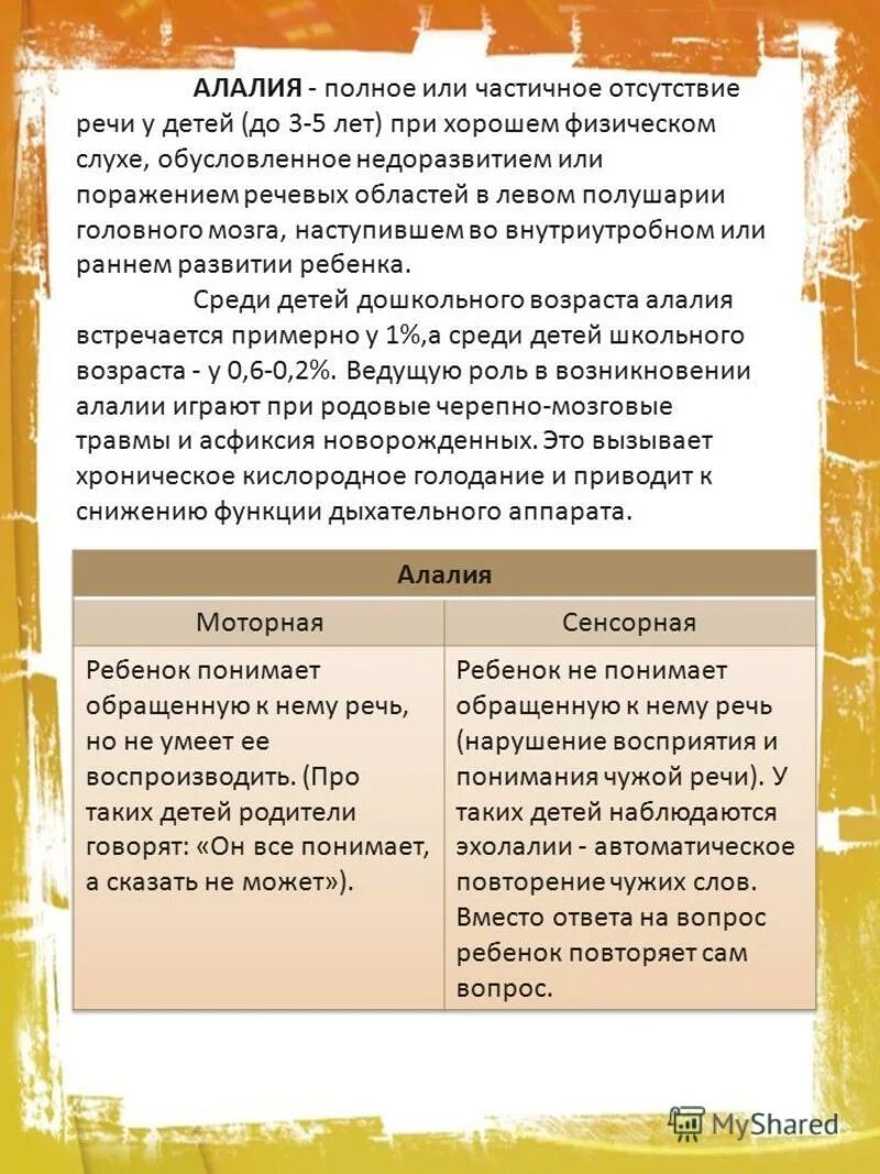 Статистика детей с алалией. Моторная алалия у детей. Алалия речи. Алалия речи. Моторная алалия симптомы в 3 года.