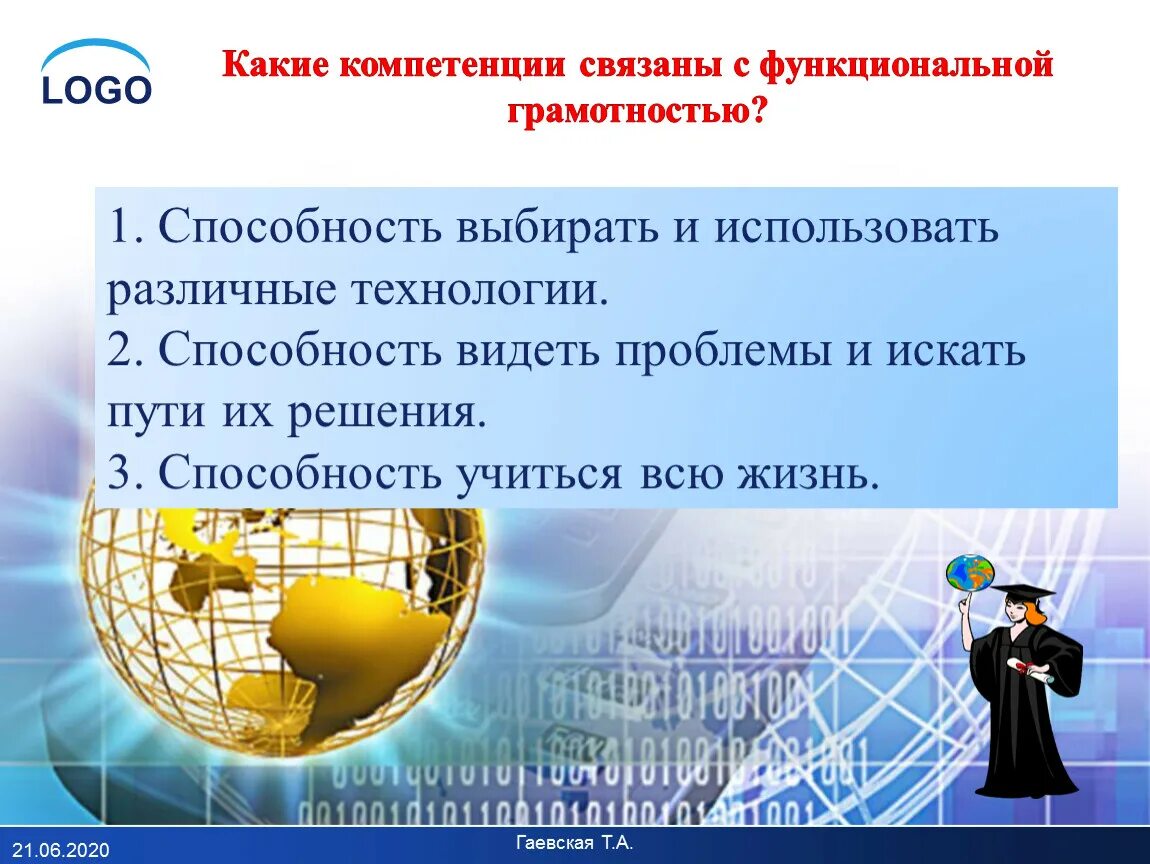 Задачи по формированию функциональной грамотности. Задачи формирования функциональной грамотности. Функциональная грамотность на уроках. Компетенции функциональной грамотности. Функциональная грамотность учителя тест