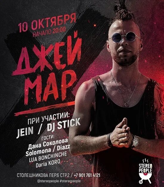 песня джей джей можно погромче. джей мар и джейн. Sir jay asling let's jump tonight 2001. джей мар параллельно. джей мар vs st1m.