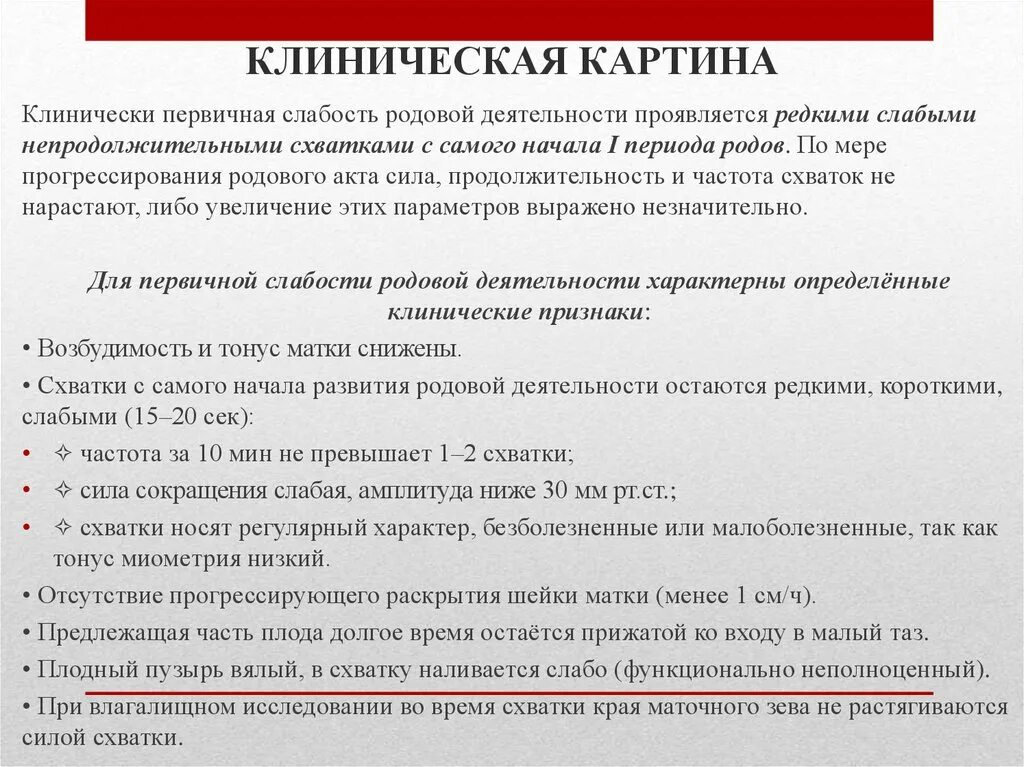 Схватки 2 день. Слабость родовая деятельность. Симптомы слабости родовой деятельности. Вторичная слабость родовой деятельности. Вторичная слабость родовой деятельности симптомы.