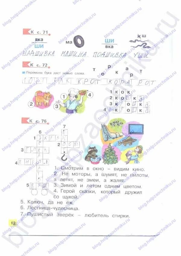 Азбука рабочая тетрадь 1 класс нечаева. Гдз рабочая тетрадь к букварю андриановой 1 класс. Азбука рабочая тетрадь 1 класс ответы. Азбука рабочая тетрадь 1 класс ответы. Азбука нечаева 1 класс ответы.
