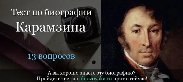 Тест по биографии карамзина 9 класс. Тест по биографии карамзина 9 класс. Жизнь и творчество державина. Биография майкова 5 класс. Контрольная работа по творчеству пушкина.