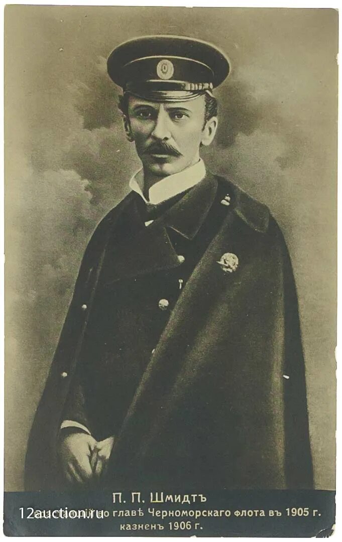 Пётр петро́вич шмидт. Шмидт м п. Петр шмидт. «лейтенант» петр петрович шмидт. Петр шмидт русский морской офицер, революционер.