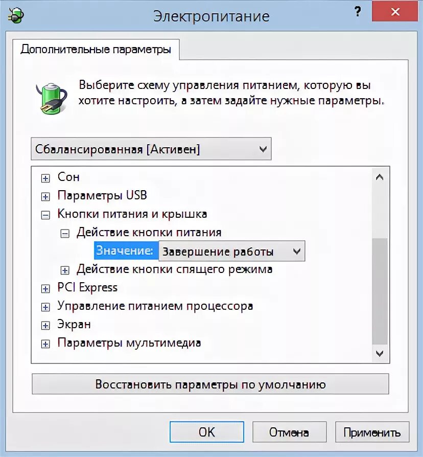 Как выключить комп через КМД. Как выключить питание USB при выключенном компьютере. По окончании работы необходимо отключить ПК. Отключите окно свойств экрана в панели управления. Как отключить кнопку питания