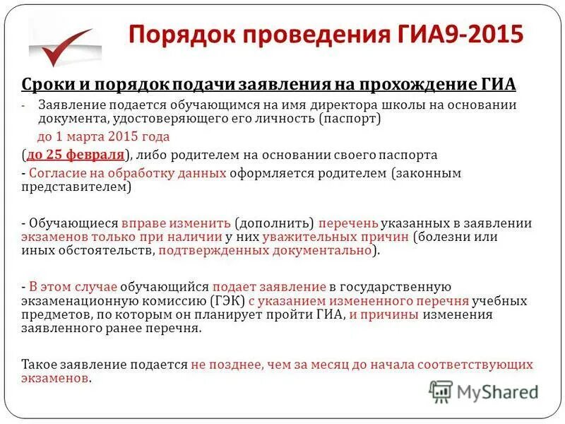 Государственную итоговую аттестацию проходят. Государственную итоговую аттестацию проходят