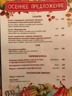 Купец меню