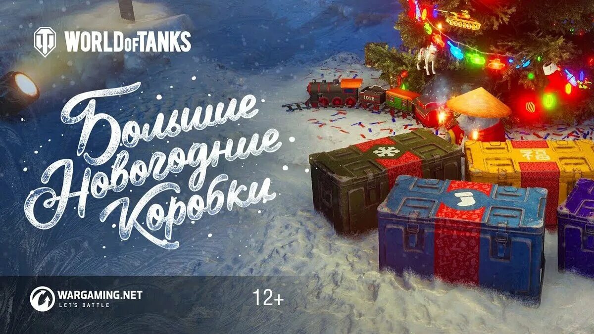 Какие танки могут выпасть в новогодних коробках