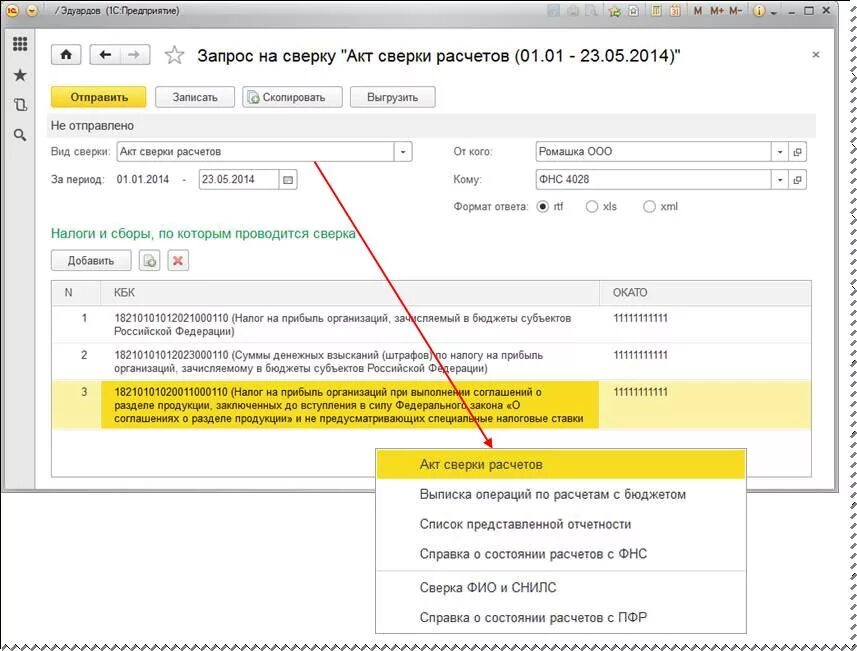 Сверка данных учета ндс. 1с отчетность интерфейс. сверка с налоговой. сверка по отчетности с налоговой. сверка расчетов с пфр.
