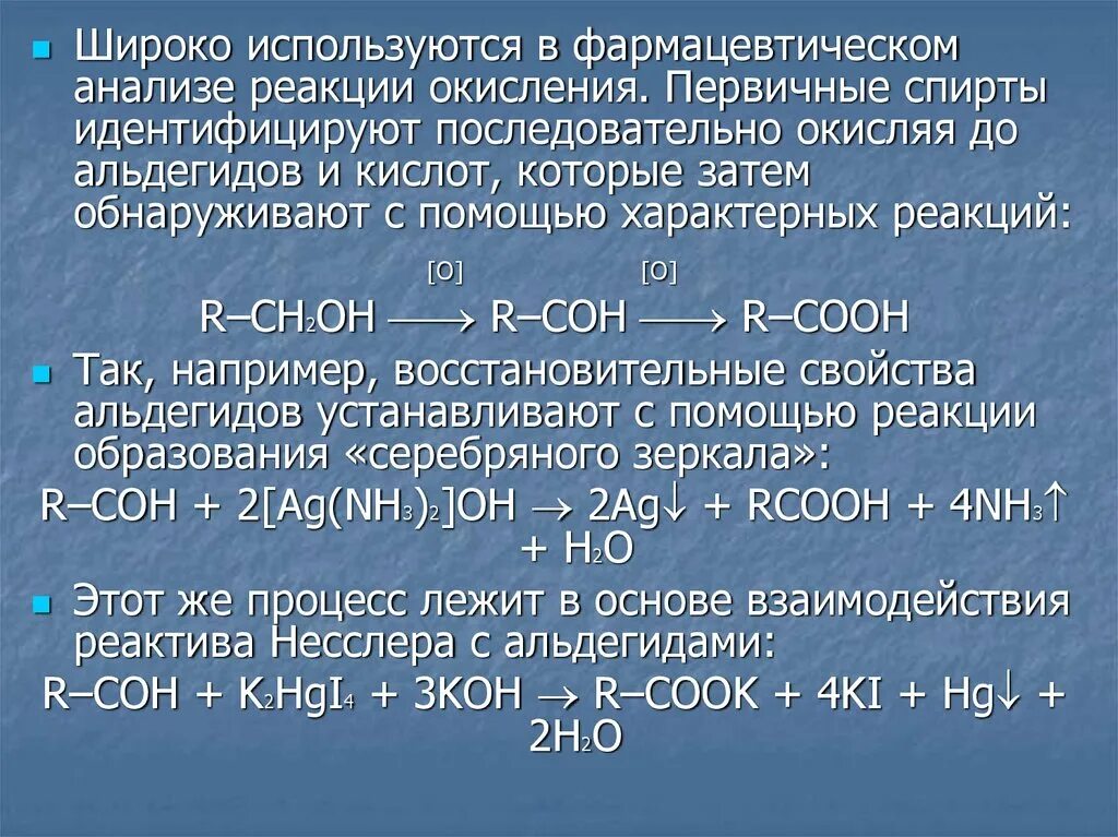 Реакции окисления спирта первичную. Реакция окисления первичных спиртов. С помощью характерных реакций. Идентифицировать этанол. Проведение реакций характерных для кислот.