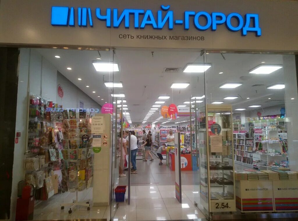 амиталь московский проспект. читай город липецк. книжный магазин липецк. читай город липецк. амиталь книжный магазин.