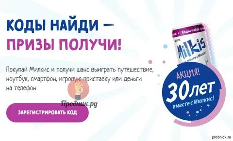 Получить приз по коду