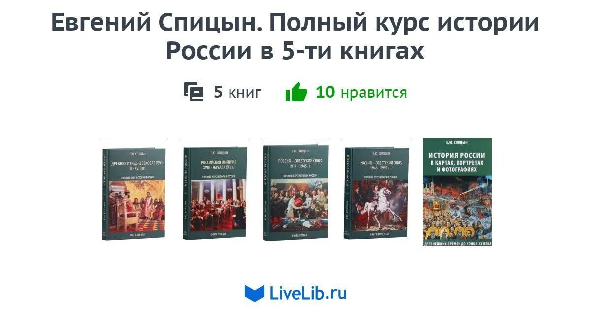 Спицын награда. История России 5 книг Спицын е.ю.